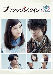 Frankenstein No Koi [Temp 1][Caps 10]